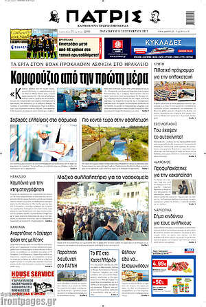 Πρωτοσέλιδο Πατρίς