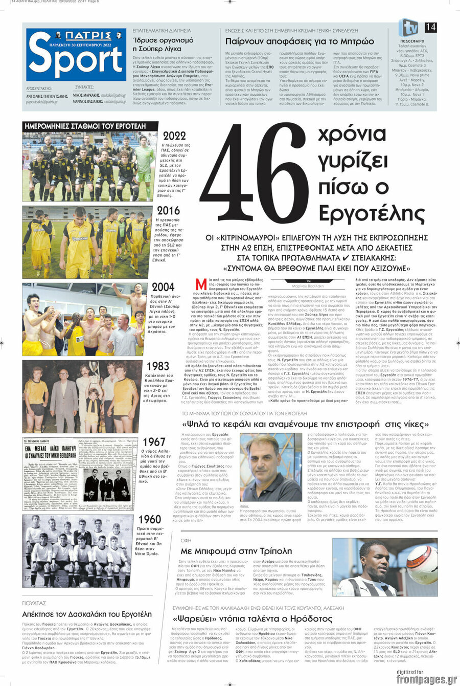 Πατρίς