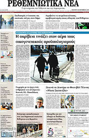 /Ρεθεμνιώτικα Νέα