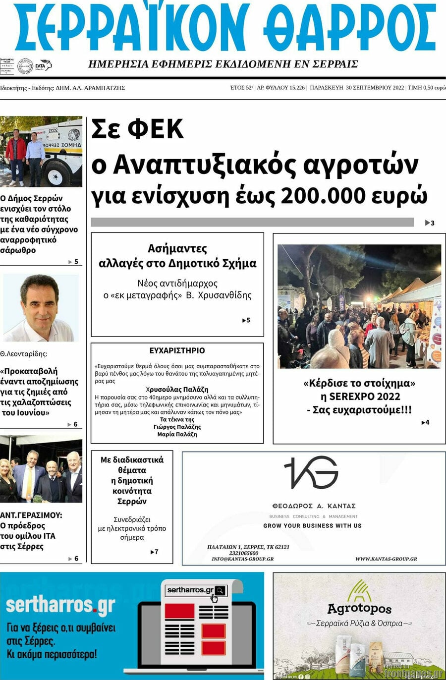 Σερραϊκόν Θάρρος