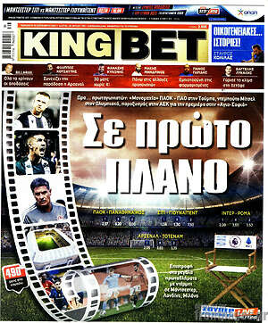 Πρωτοσέλιδο εφημερίδας King Bet - protoselida