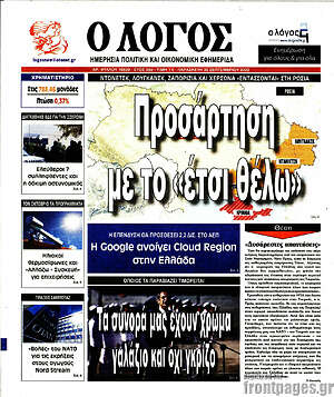Πρωτοσέλιδο εφημερίδας Ο Λόγος - protoselida