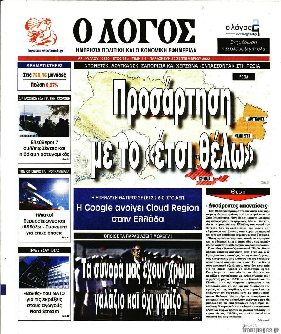 Ο Λόγος