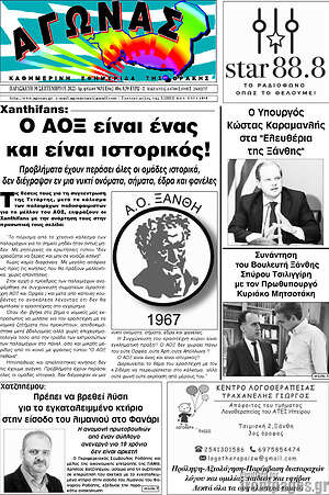 Πρωτοσέλιδο Αγώνας