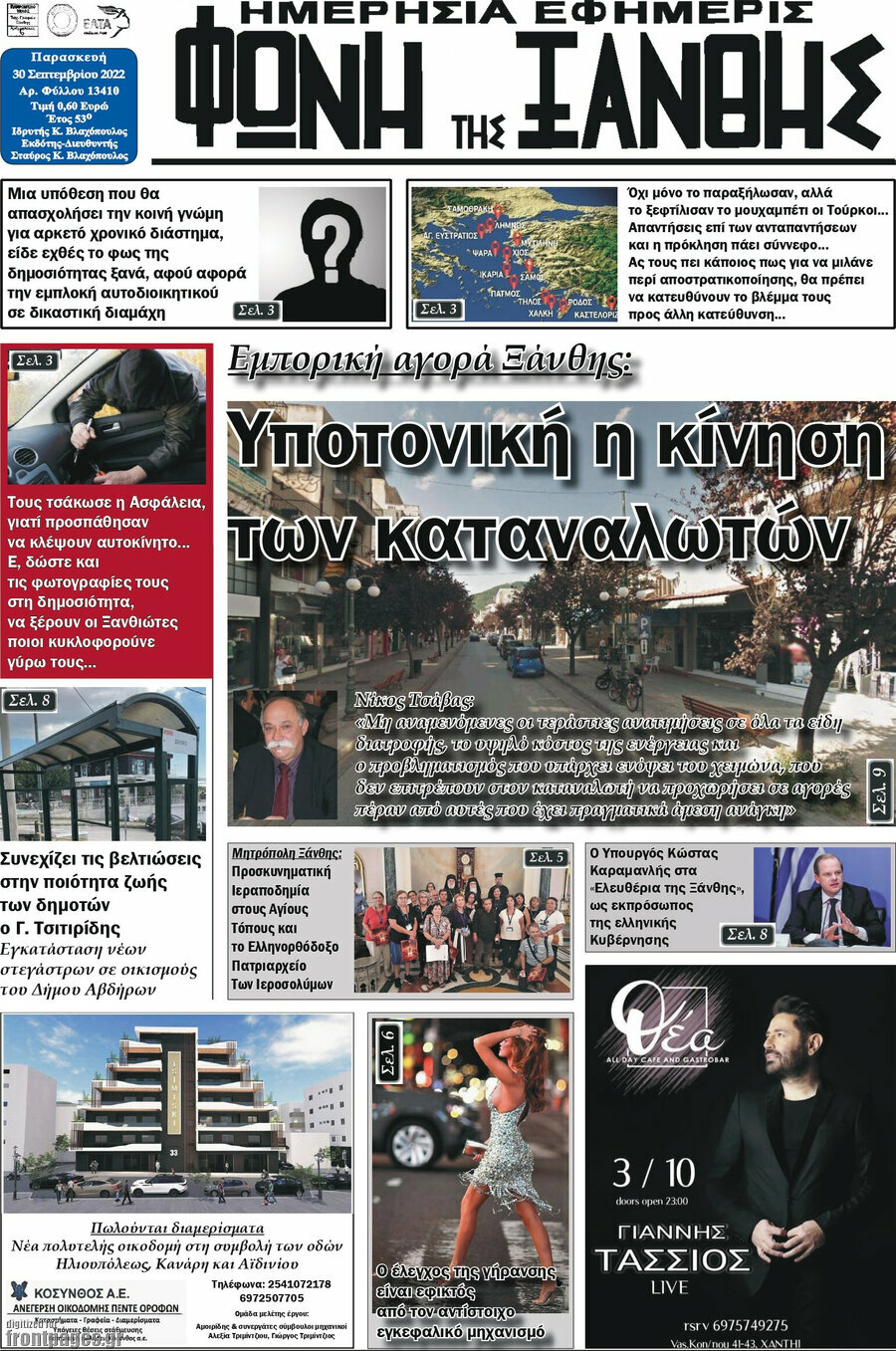 Φωνή της Ξάνθης