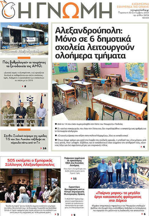 Η Γνώμη
