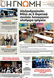 /Η Γνώμη