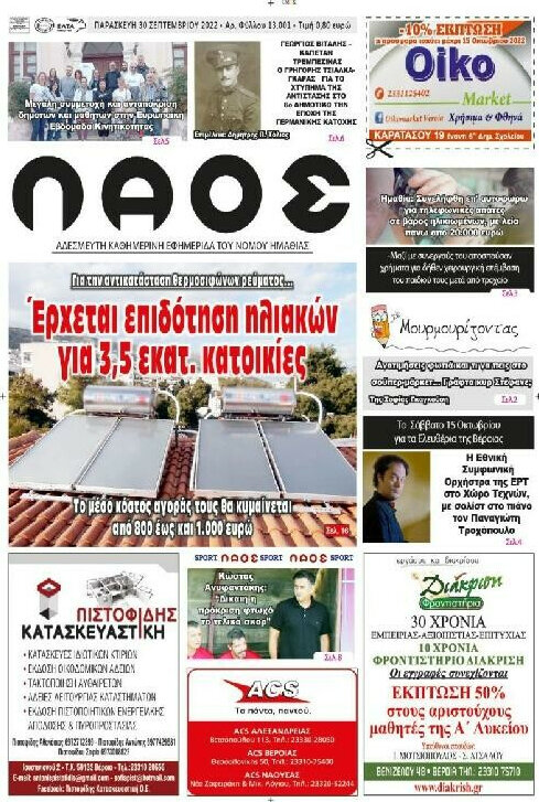 Λαός