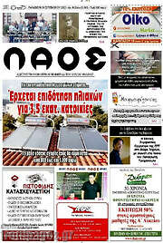 /Λαός
