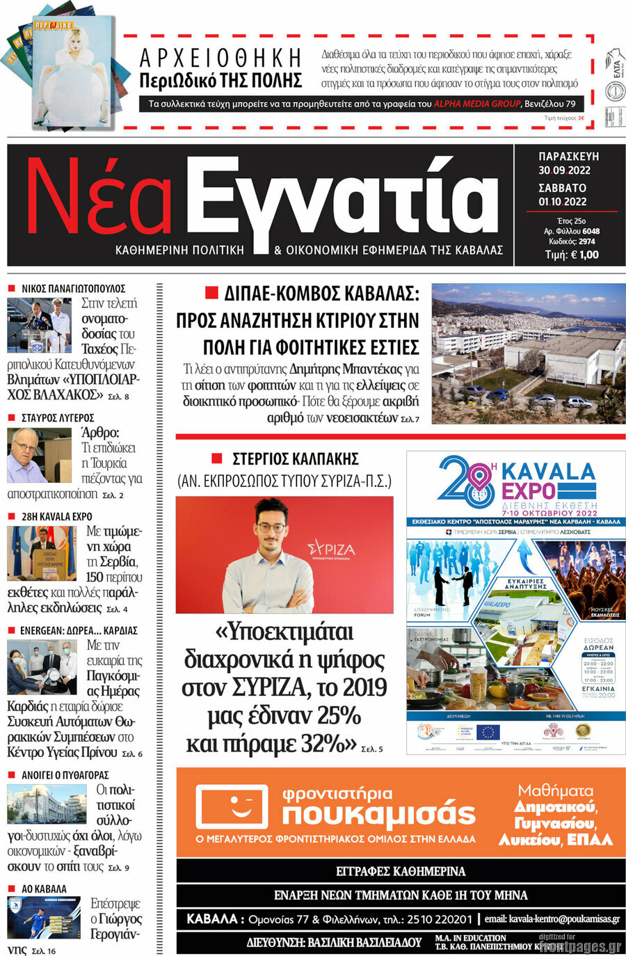 Νέα Εγνατία