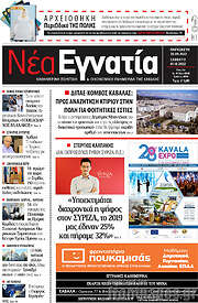 /Νέα Εγνατία