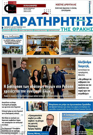 Πρωτοσέλιδο Παρατηρητής