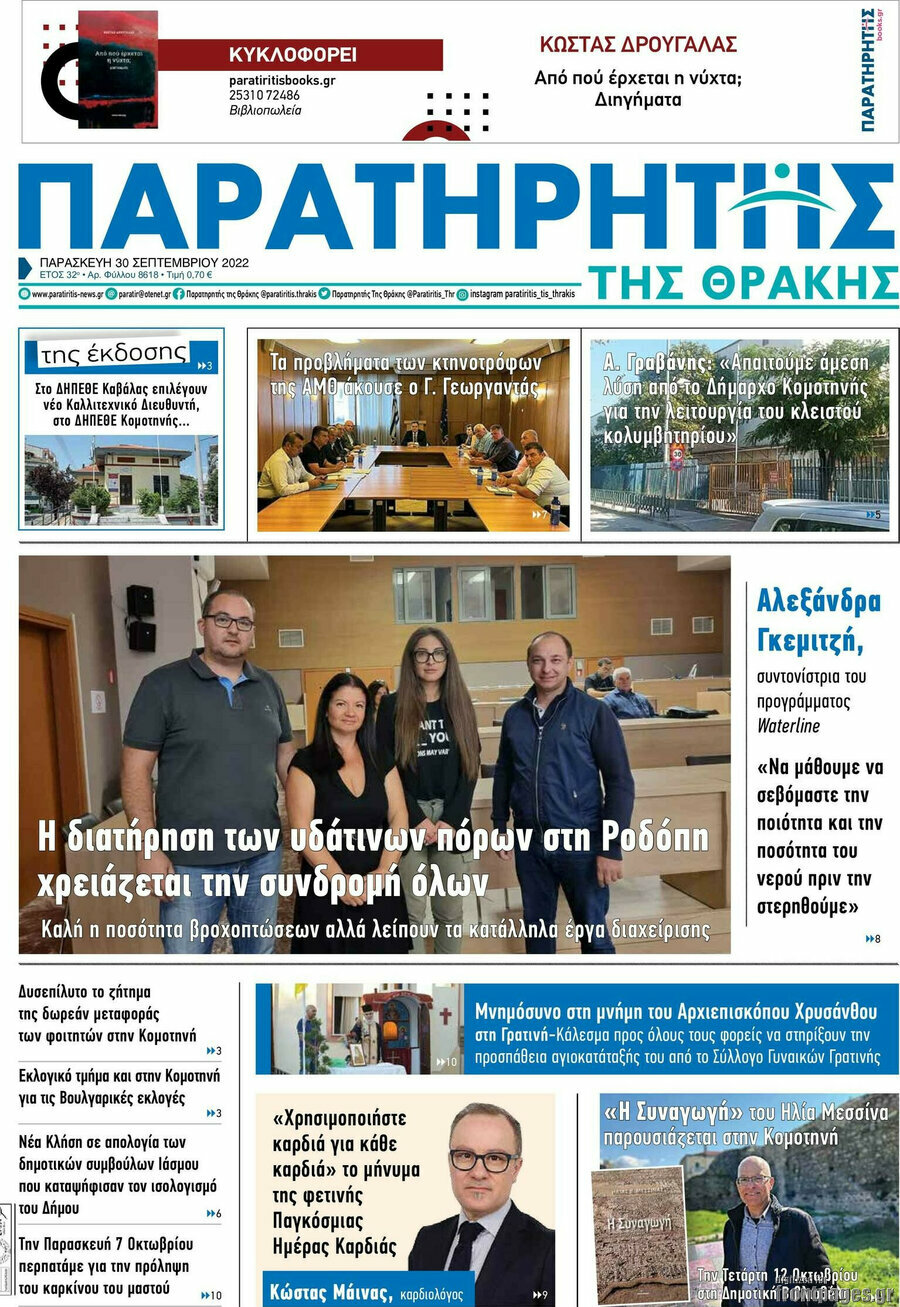 Παρατηρητής