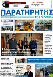 /Παρατηρητής