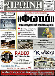 /Πρωινή Γρεβενών