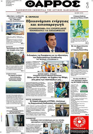 Πρωτοσέλιδο Θάρρος