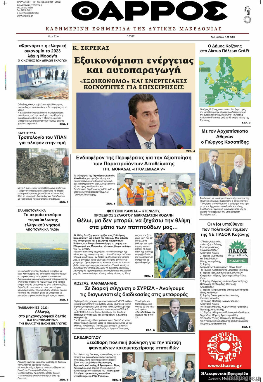 Θάρρος