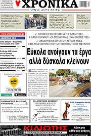 /Χρονικά της Δράμας