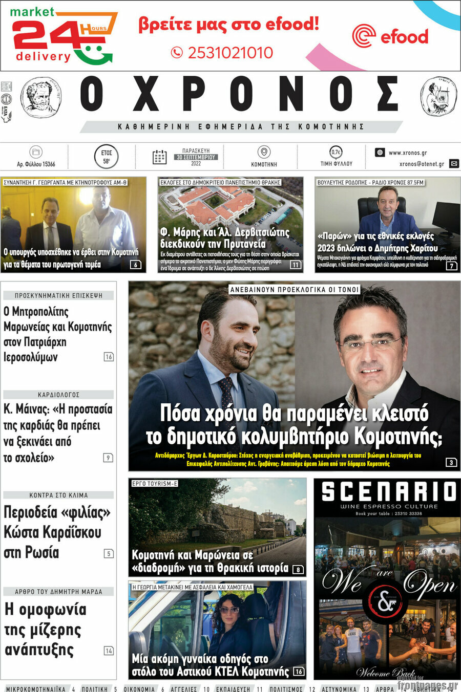 Χρόνος