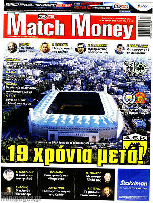 Πρωτοσέλιδο εφημερίδας Match Money - protoselida