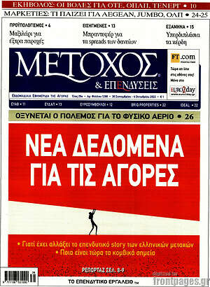 Πρωτοσέλιδο Μέτοχος