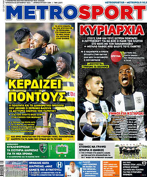 Πρωτοσέλιδο εφημερίδας MetroSport - protoselida