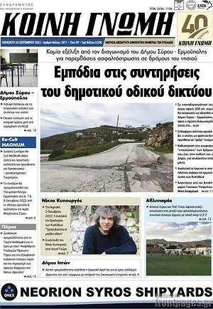 Πρωτοσέλιδο Κοινή Γνώμη