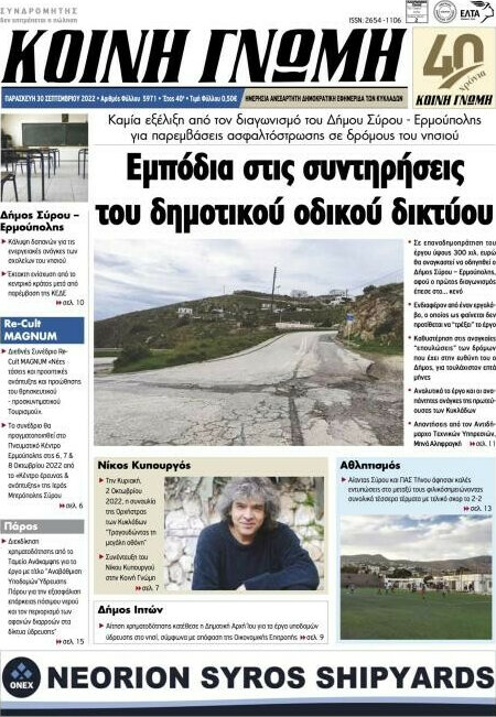 Κοινή Γνώμη