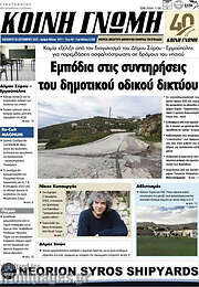 /Κοινή Γνώμη