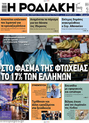 Πρωτοσέλιδο Η Ροδιακή