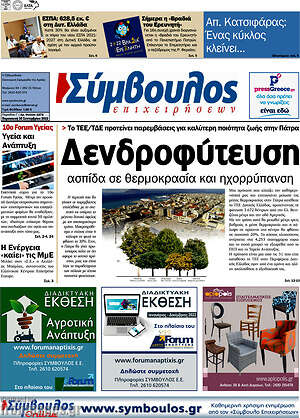 Πρωτοσέλιδο Σύμβουλος