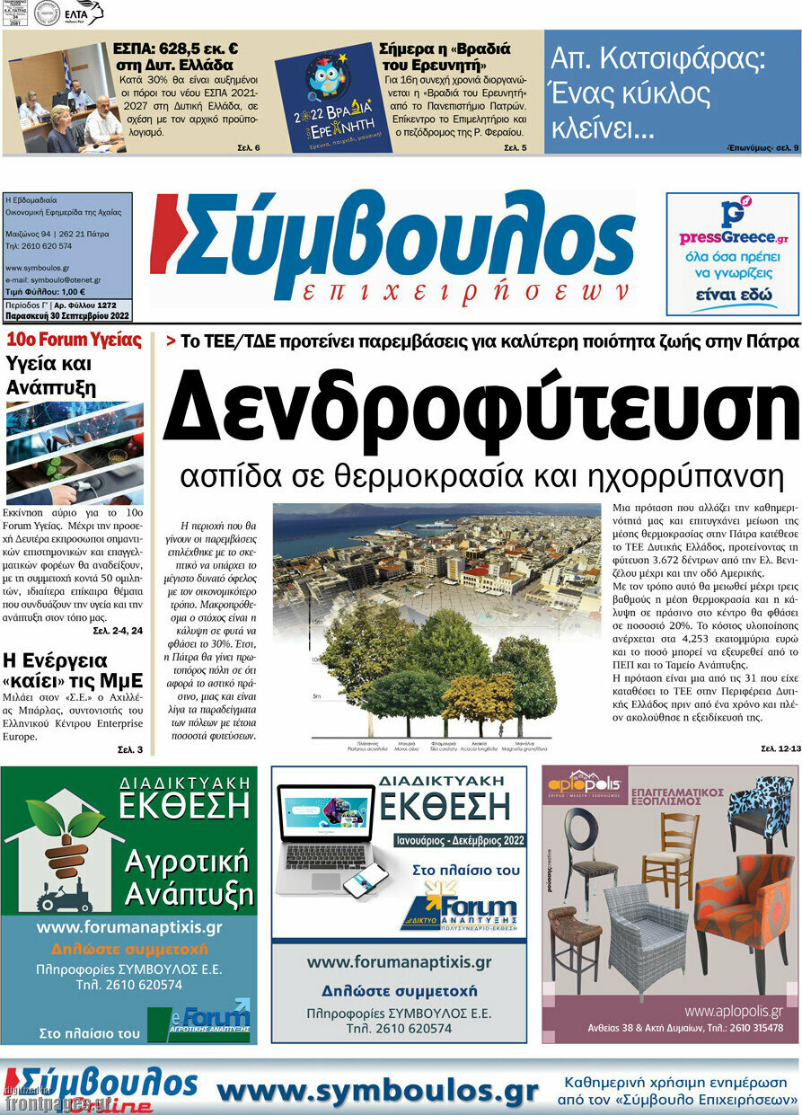 Σύμβουλος