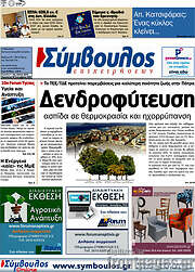 /Σύμβουλος
