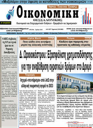 Πρωτοσέλιδο Οικονομική