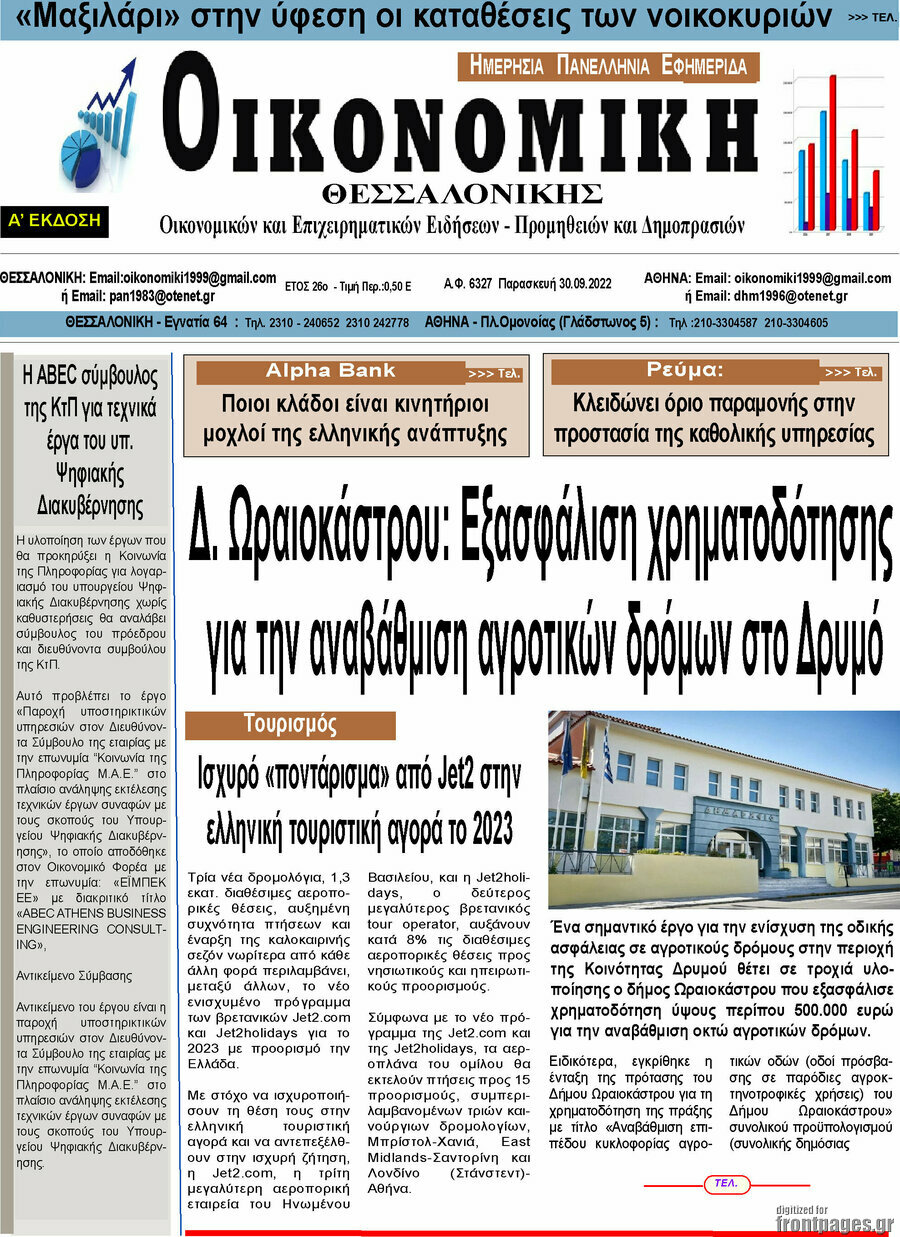 Οικονομική