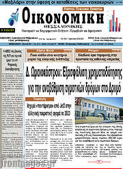 /Οικονομική
