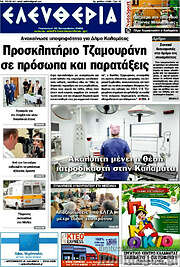 /Ελευθερία