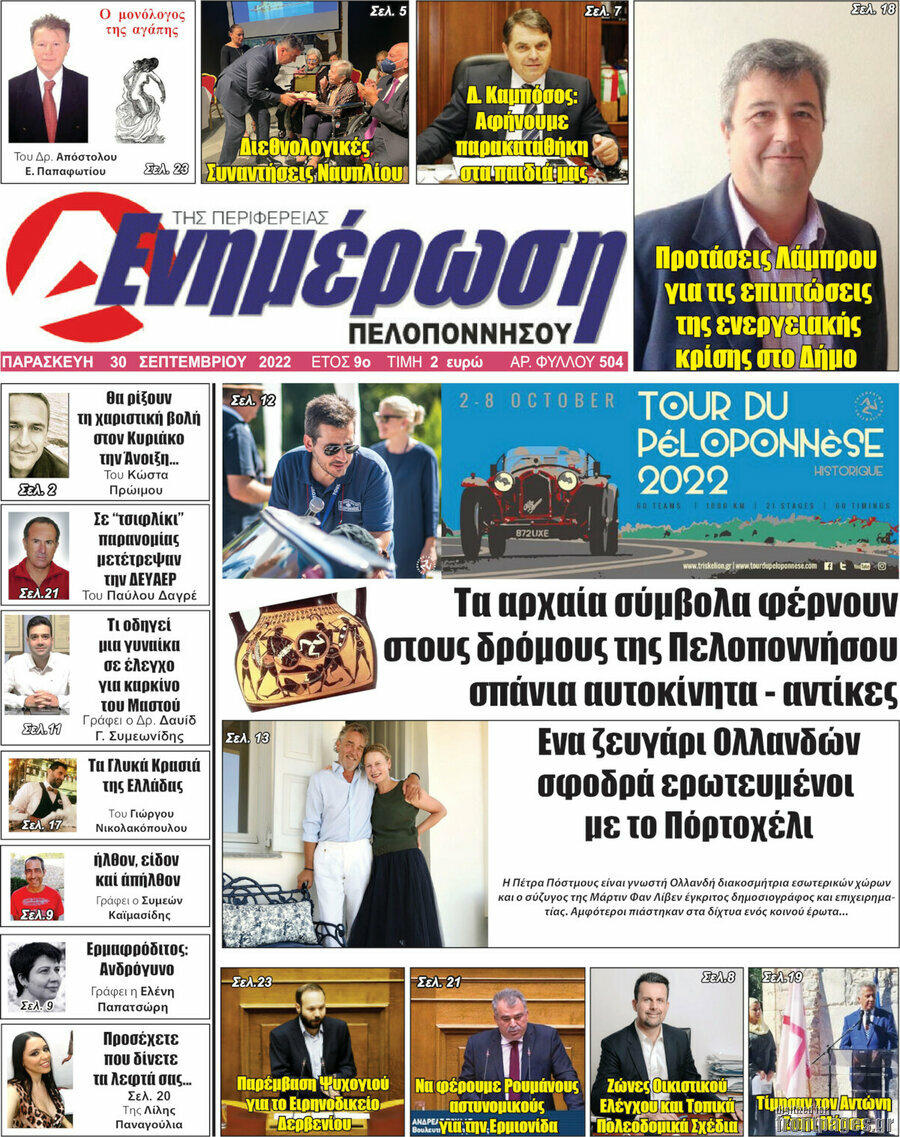Ενημέρωση Πελοποννήσου