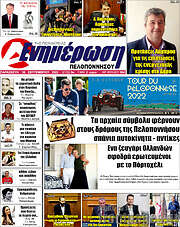 /Ενημέρωση Πελοποννήσου