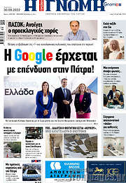 /Η Γνώμη