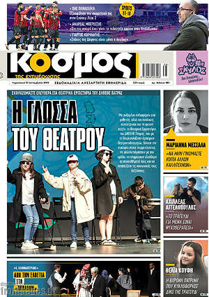 Πρωτοσέλιδο Κόσμος