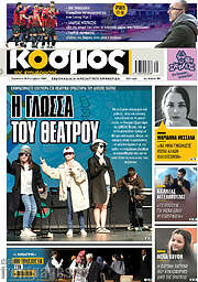/Κόσμος