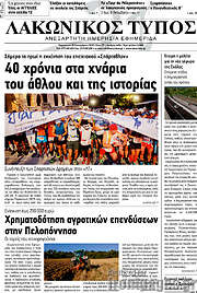 /Λακωνικός Τύπος