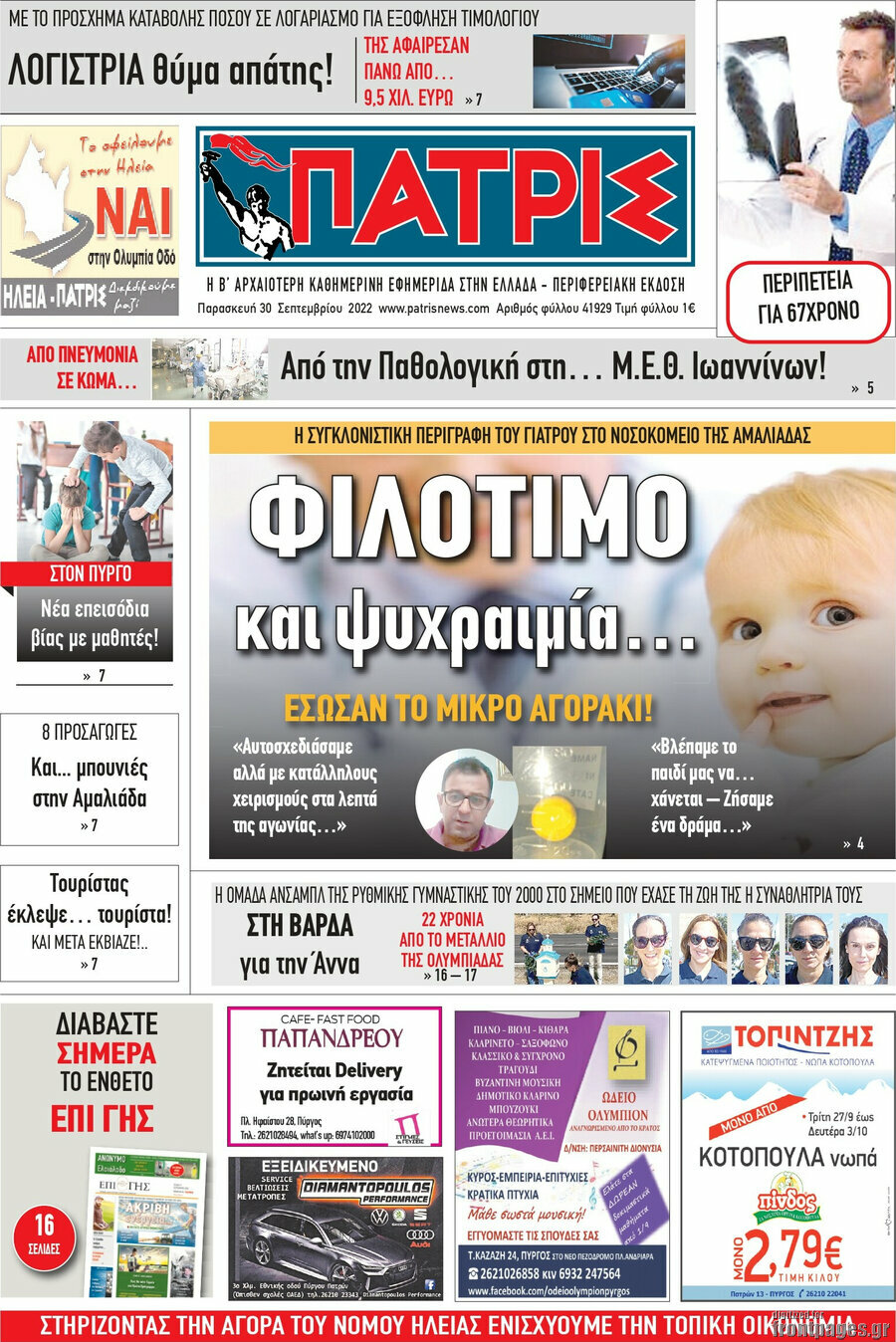 Πατρίς