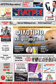 /Πατρίς