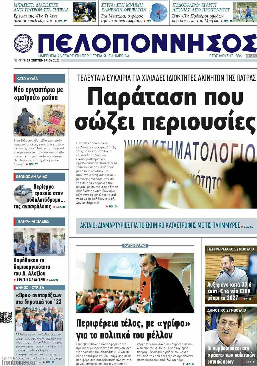 Πελοπόννησος