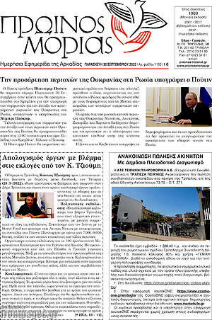Πρωτοσέλιδο Πρωινός Μοριάς