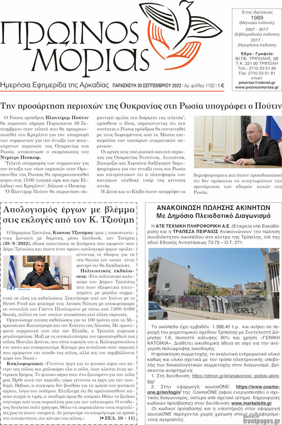 Πρωινός Μοριάς