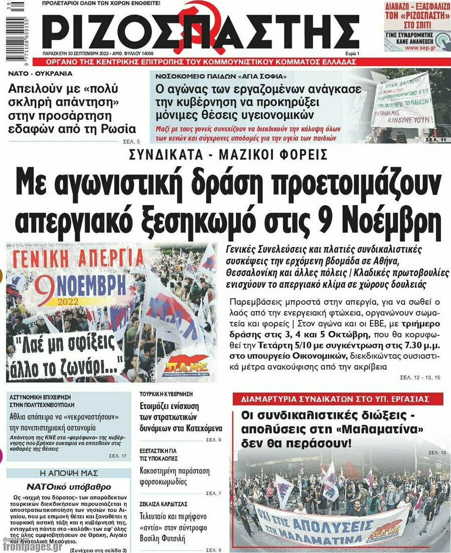 Ριζοσπάστης
