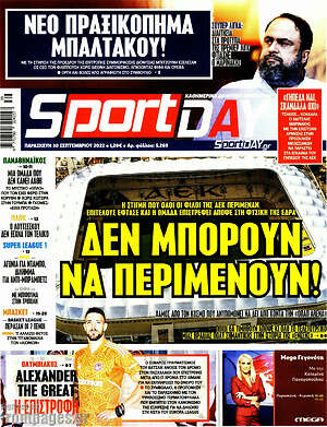 Πρωτοσέλιδο εφημερίδας Sport Day - protoselida